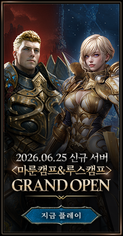 2026.06.25 신규 서버 알림신청 <마룬캠프 & 루스캠프> GRAND OPEN