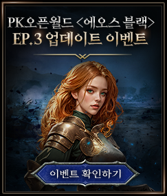 <에오스 블랙> EP.3 업데이트 이벤트 확인하기