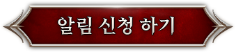 알림 신청 하기