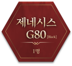 제네시스 G80 (Black) 1명