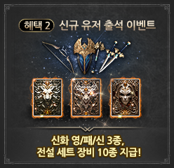 혜택 2: 신규 유저 출석 이벤트