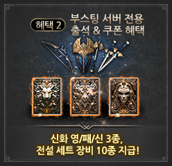 혜택 2: 부스팅 서버 전용 출석 & 쿠폰 혜택