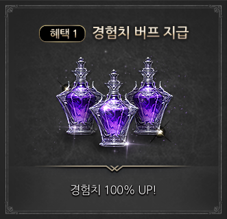 경험치 버프 지급