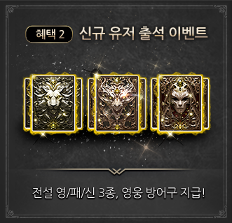 신규 유저 출석 이벤트