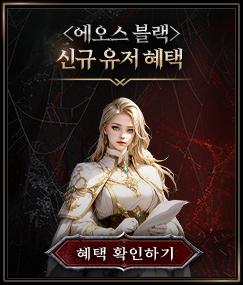 신규 유저 혜택 확인하기