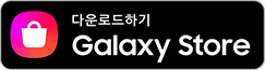 Galaxy Store에서 다운로드 하기