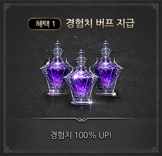 경험치 버프 지급