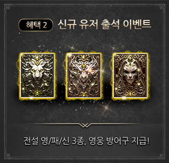 신규 유저 출석 이벤트